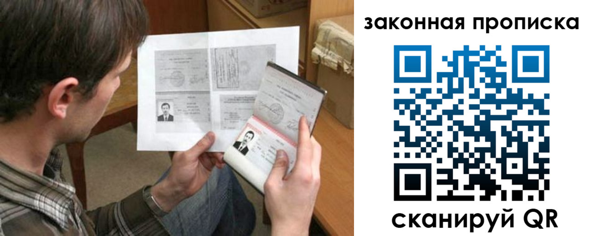 прописка регистрация в Мытищах