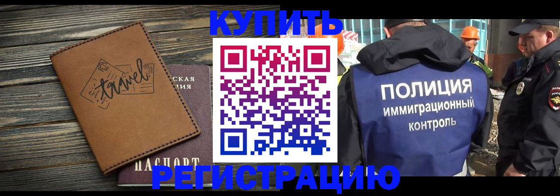 временная регистрация в Мытищах