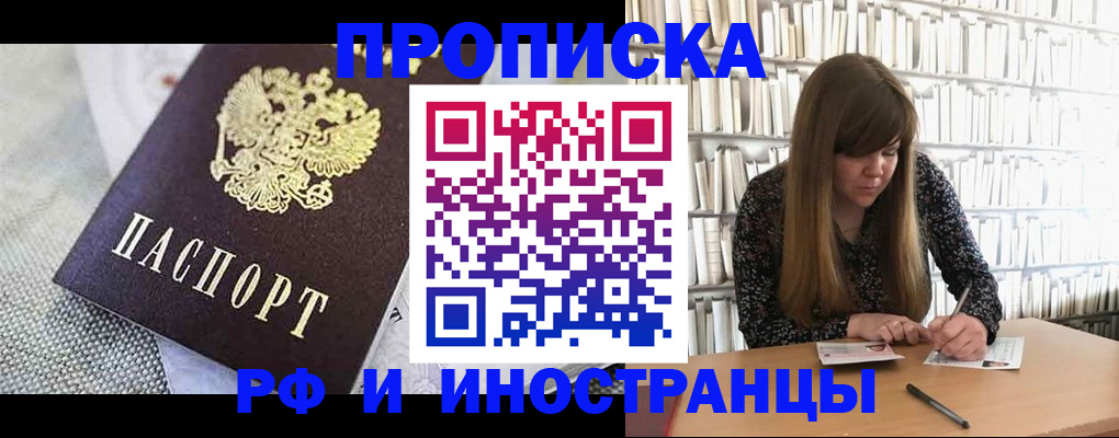 прописка для кредита в Мытищах