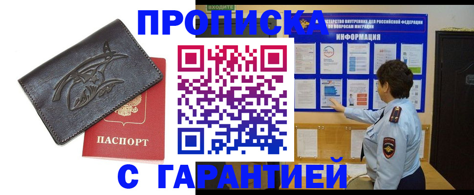 временная регистрация надежно в Мытищах