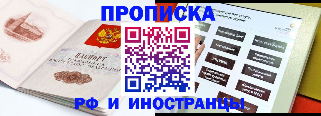 прописка для военкомата в Мытищах